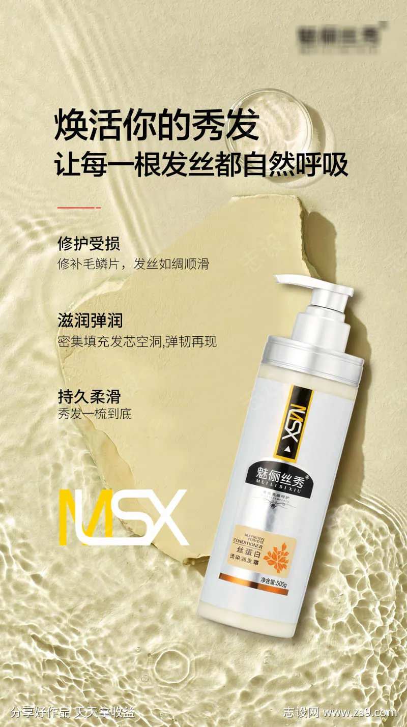护发霜海报-采灵感-cailinggan.com