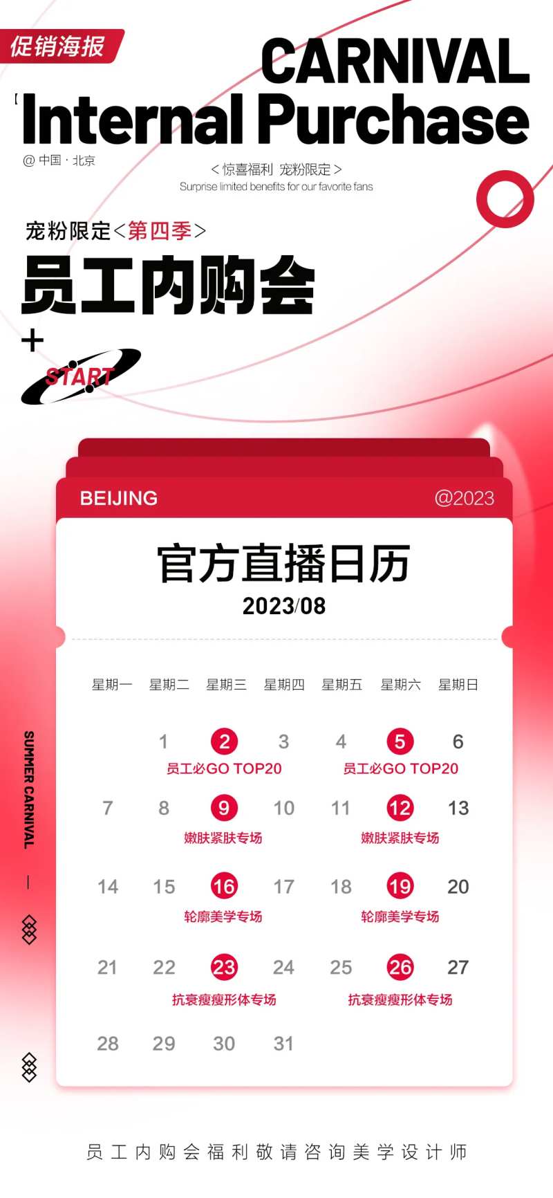活动日历海报-采灵感-cailinggan.com