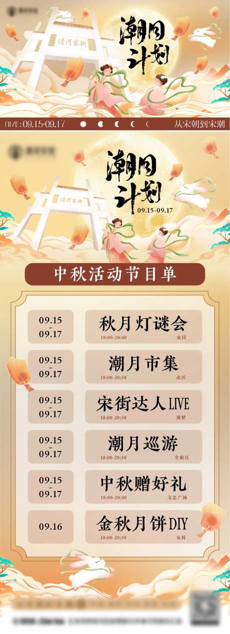 国风中秋潮月计划主K插画海报-采灵感-https://www.cailinggan.com/