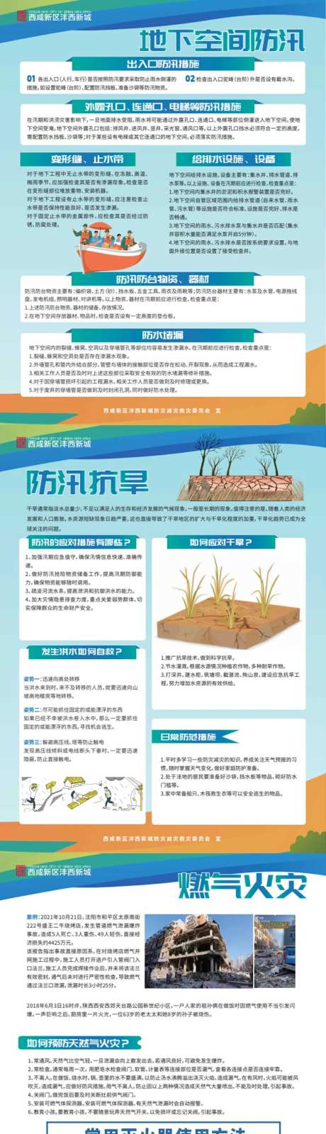 防灾减灾DM单页-采灵感-https://www.cailinggan.com/