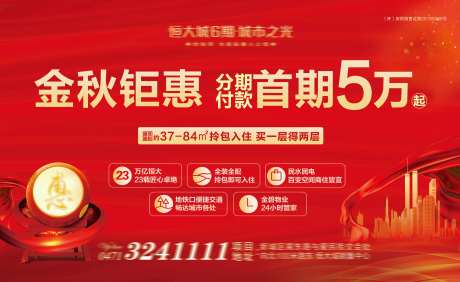 地产金秋大优惠背景板-采灵感-https://www.cailinggan.com/