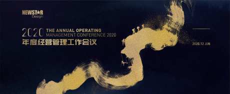 2021企业年终经营管理会议背景板-采灵感-https://www.cailinggan.com/