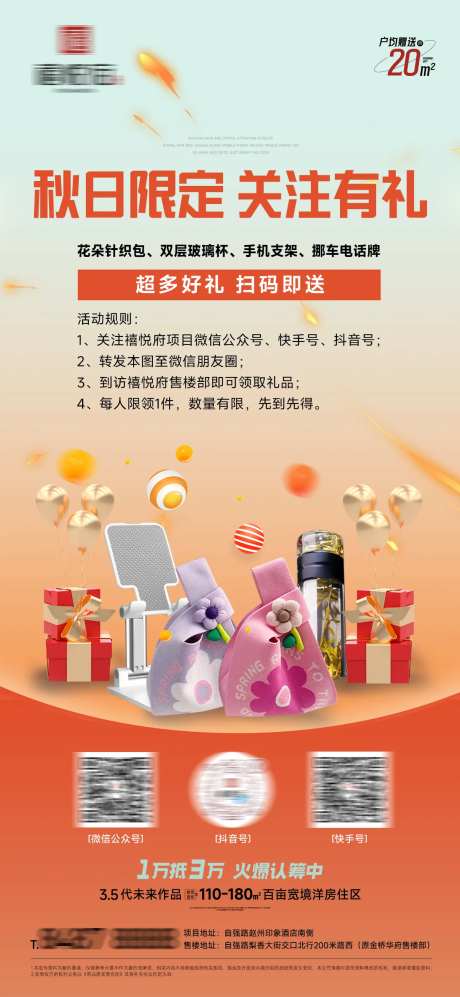 地产国庆活动到访礼海报-采灵感-https://www.cailinggan.com/