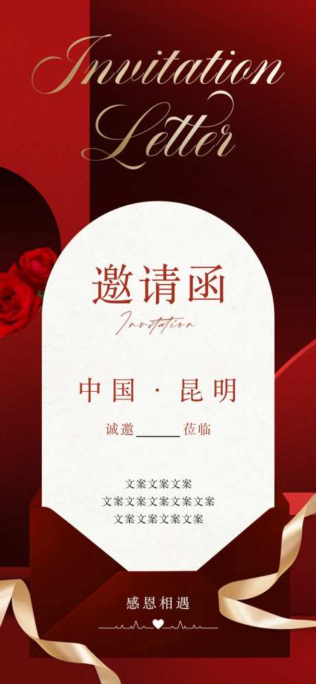 婚礼请柬邀请函海报-采灵感-https://www.cailinggan.com/