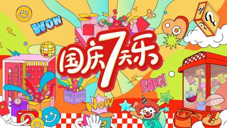 国庆假日活动背景板-采灵感-https://www.cailinggan.com/
