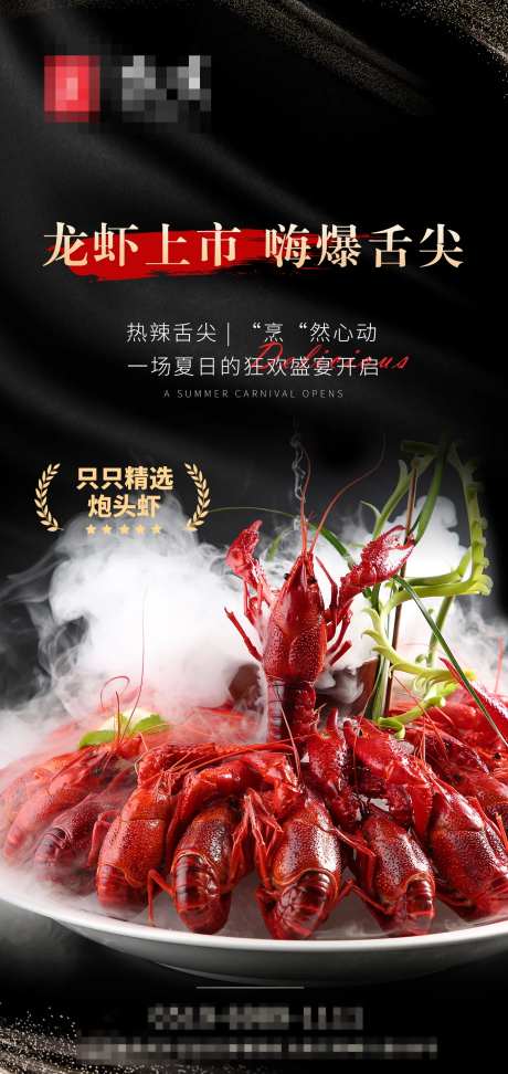 小龙虾餐饮海报-采灵感-https://www.cailinggan.com/