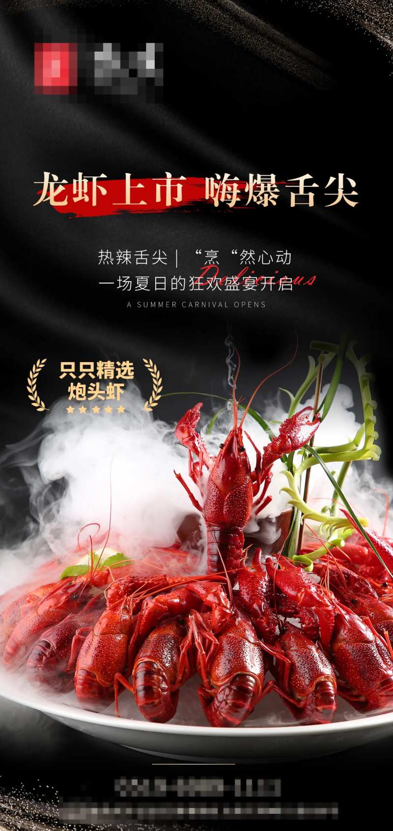 小龙虾餐饮海报-采灵感-cailinggan.com