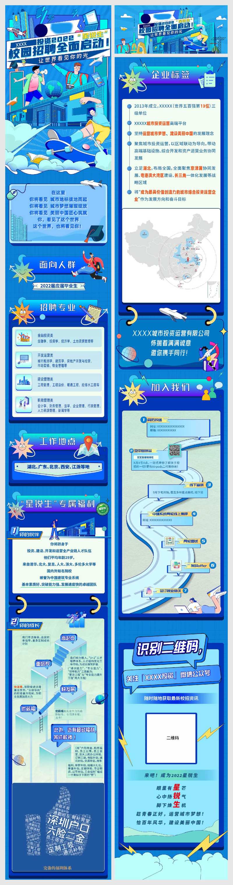 校园招聘长图-采灵感-cailinggan.com