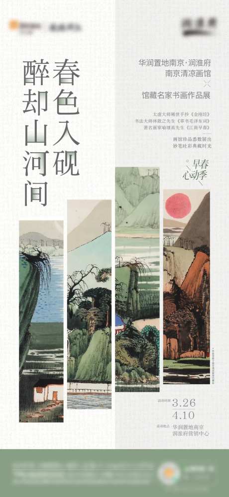 暖场活动艺术展画展海报刷屏-采灵感-https://www.cailinggan.com/