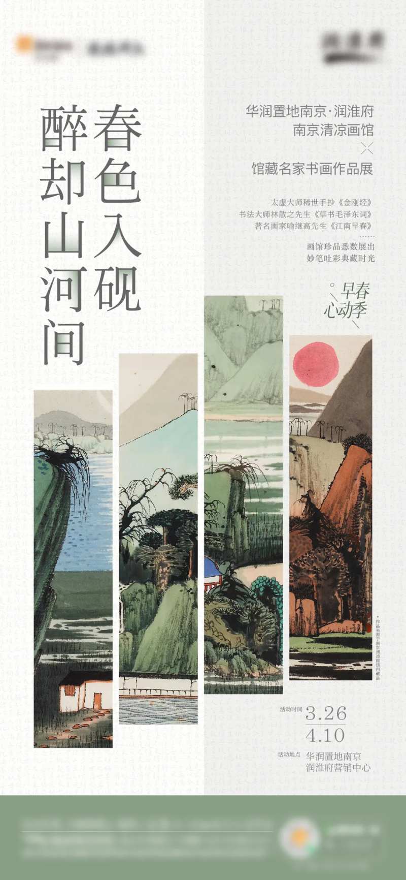 暖场活动艺术展画展海报刷屏-采灵感-cailinggan.com