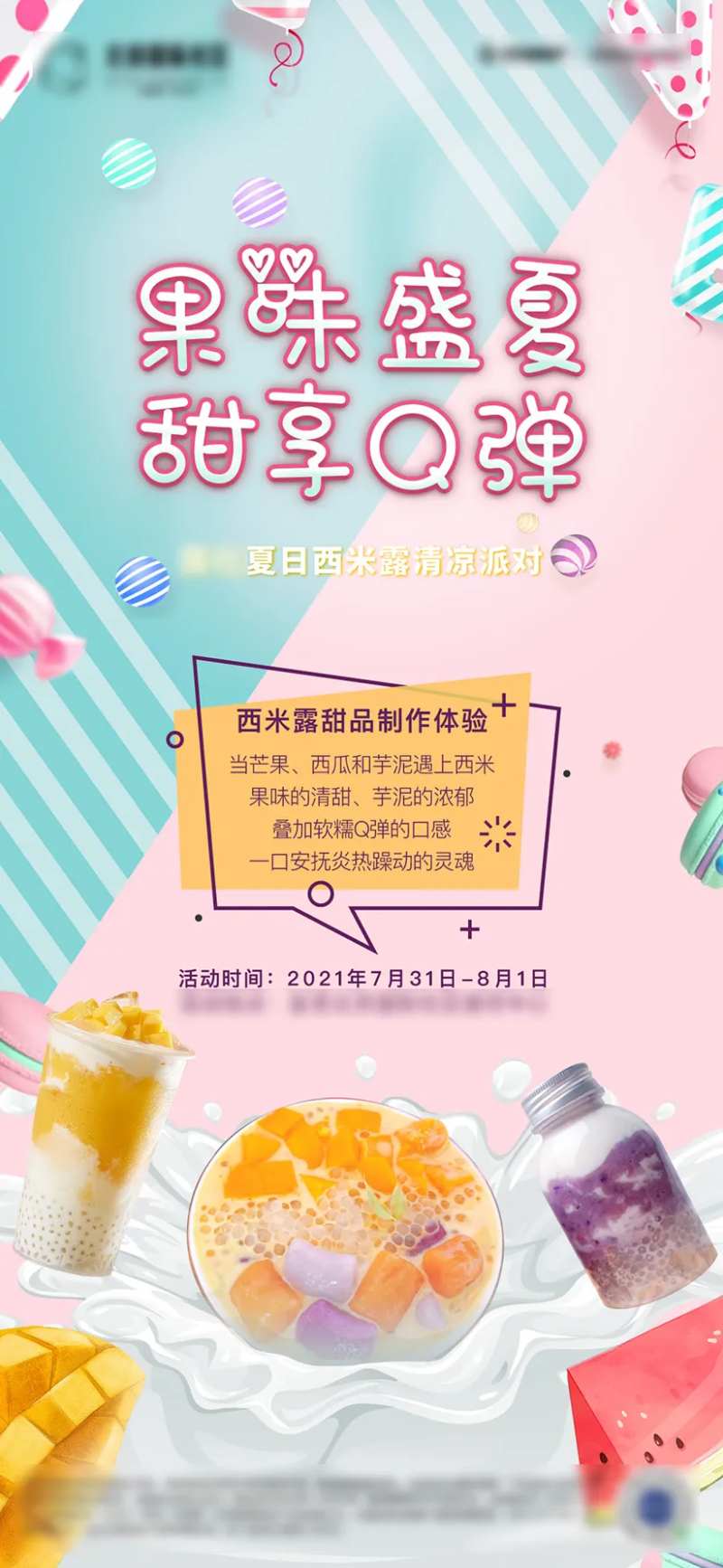 房地产DIY西米露活动海报-采灵感-cailinggan.com