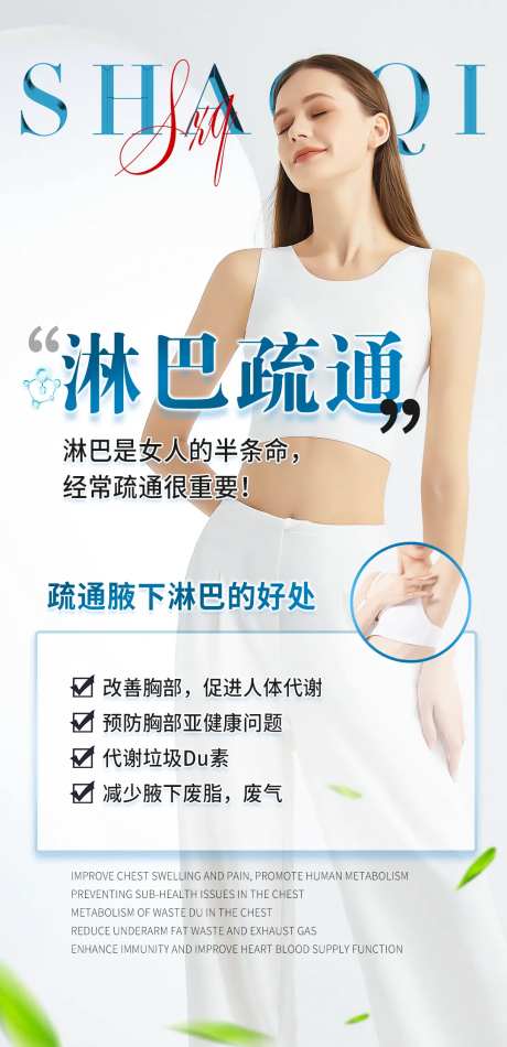 淋巴小知识科普海报-采灵感-https://www.cailinggan.com/