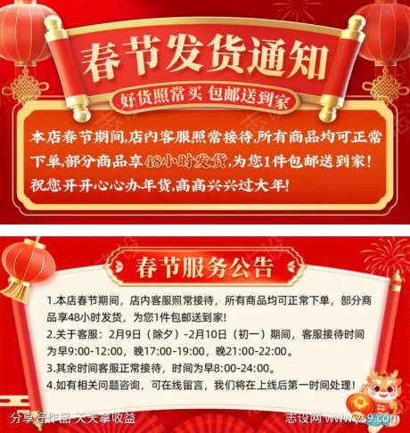 春节发货通知-采灵感-https://www.cailinggan.com/