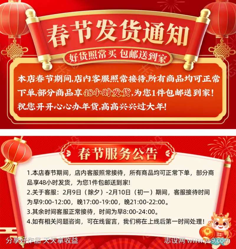 春节发货通知-采灵感-cailinggan.com