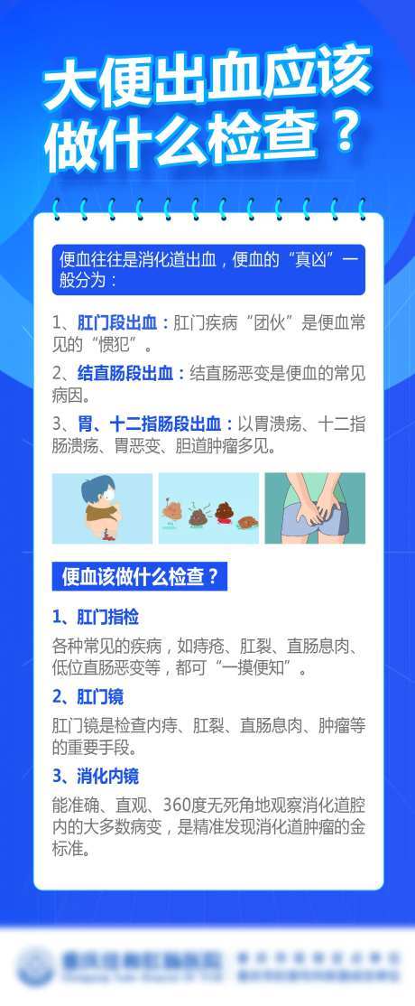 医疗大便出血科普海报-采灵感-https://www.cailinggan.com/