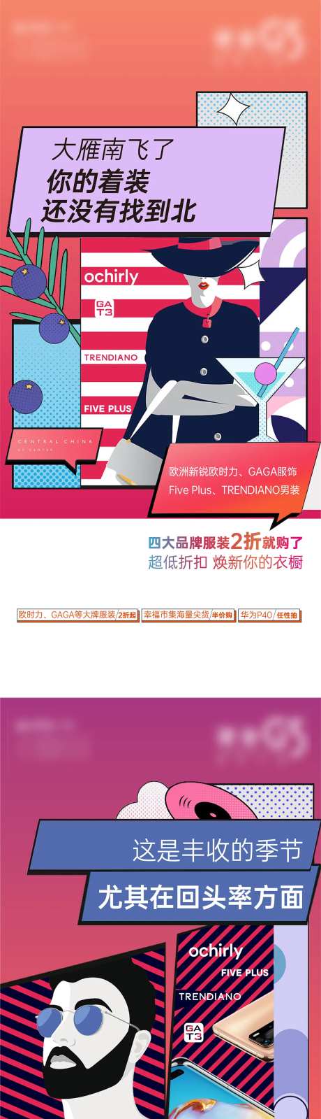 时尚潮流服装特卖海报-采灵感-https://www.cailinggan.com/