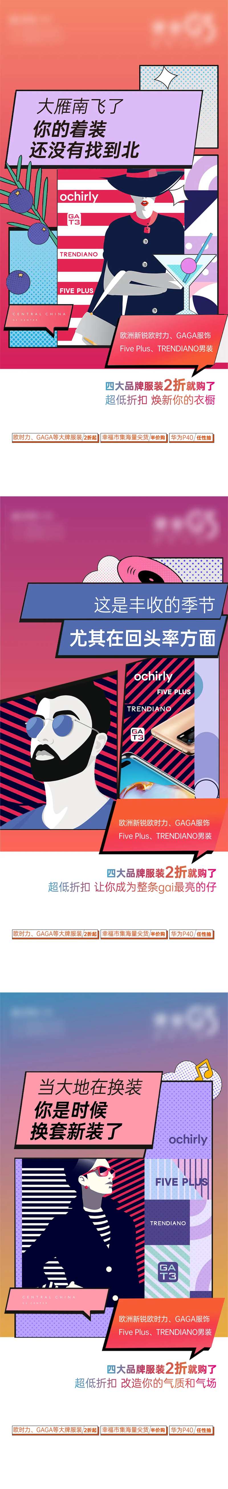 时尚潮流服装特卖海报-采灵感-cailinggan.com