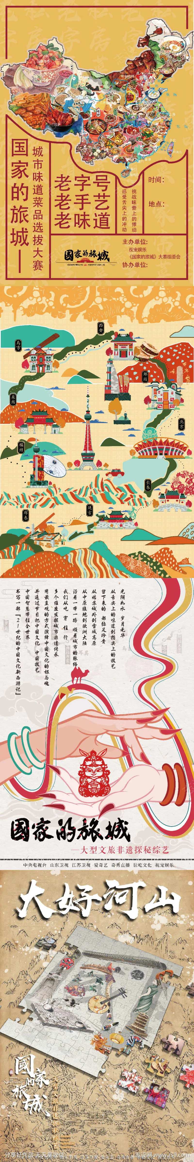 旅游美食地图海报-采灵感-cailinggan.com