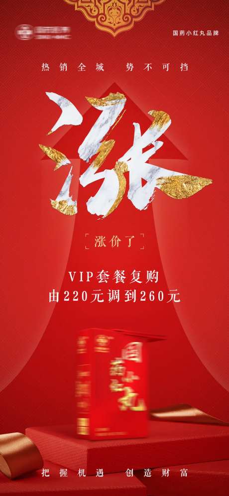 产品价格上涨海报-采灵感-https://www.cailinggan.com/
