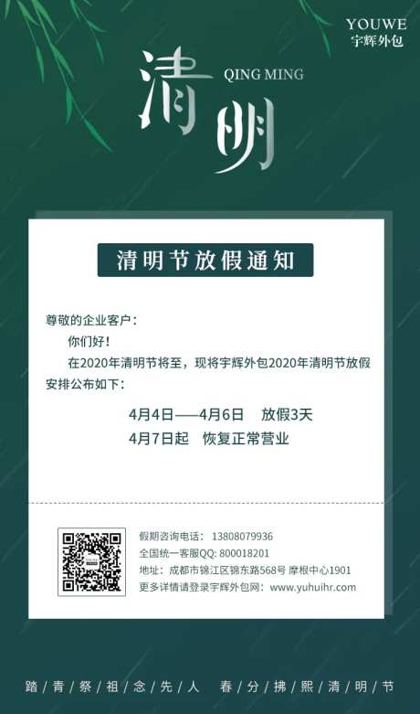 绿色简约清明节放假通知海报-采灵感-https://www.cailinggan.com/
