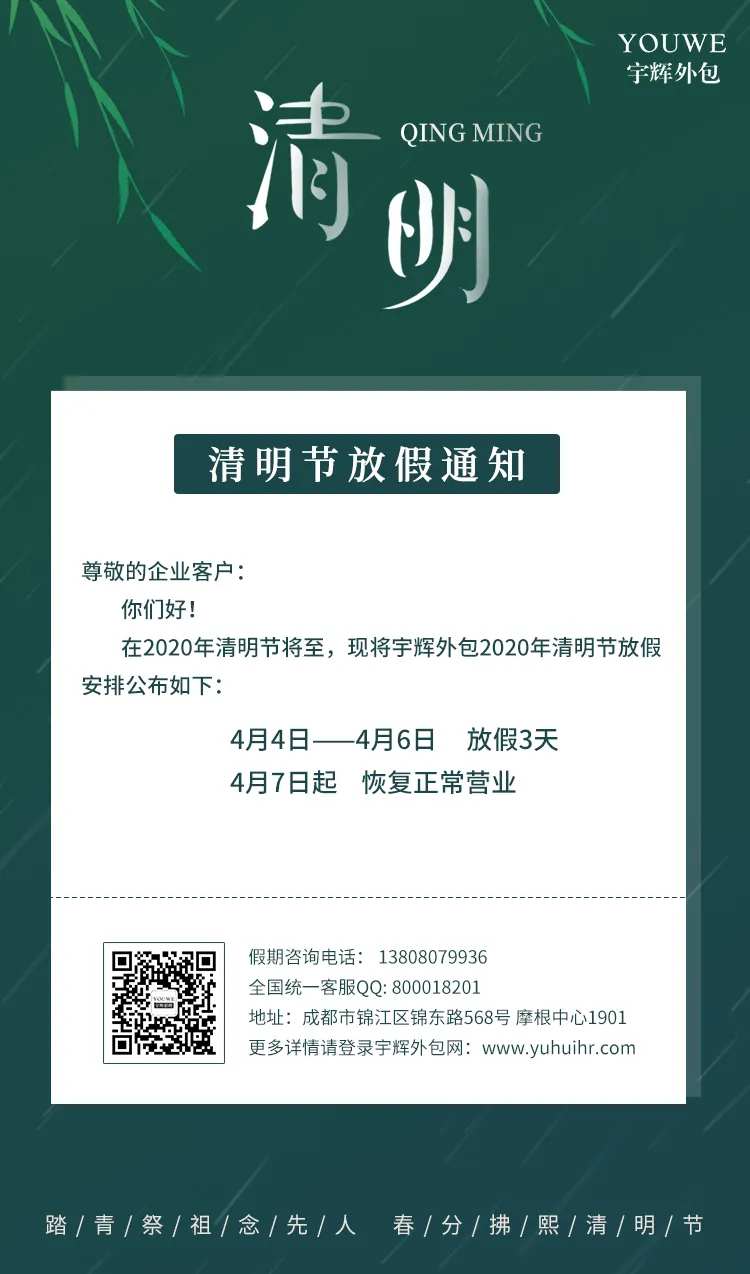 绿色简约清明节放假通知海报-采灵感-cailinggan.com