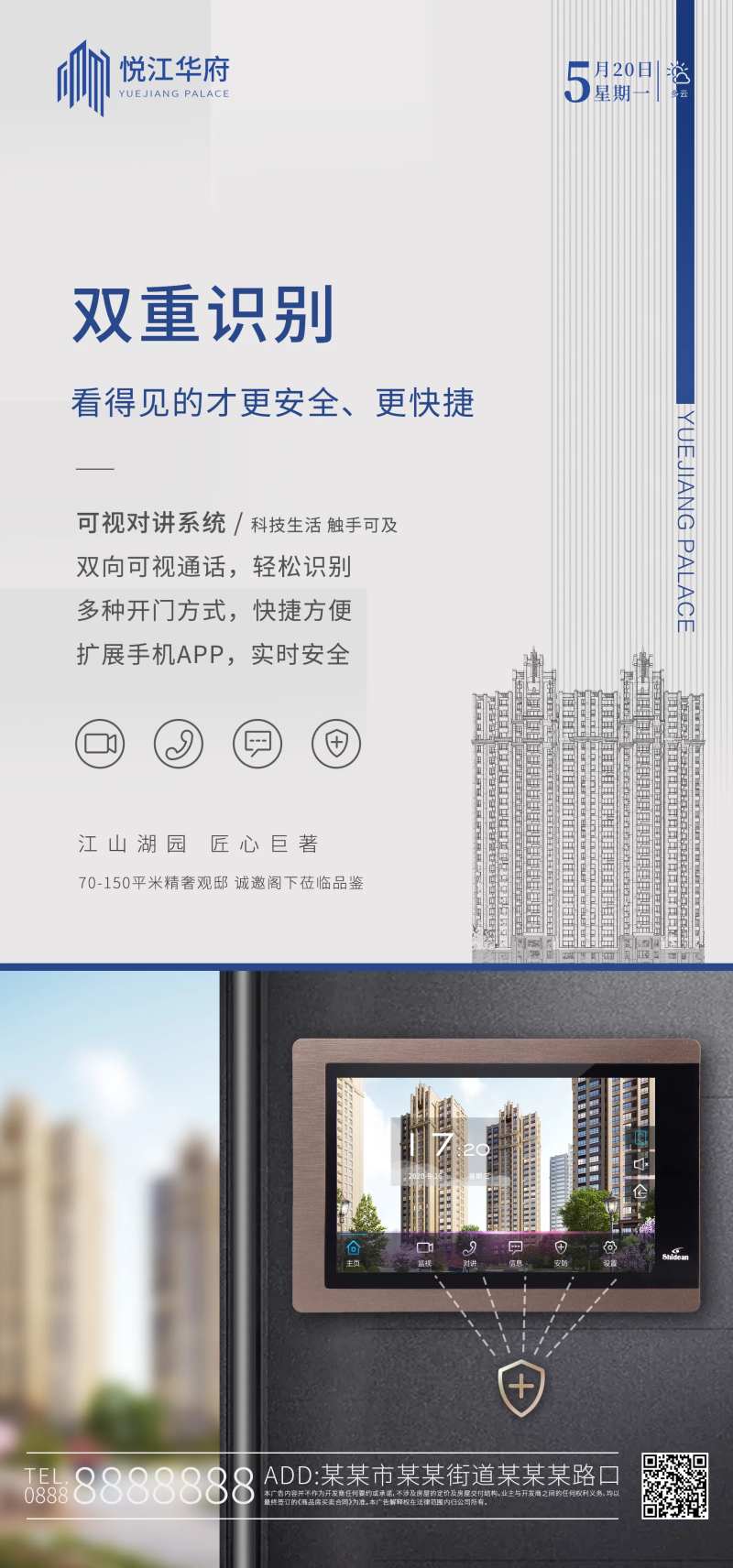 可视对讲系统海报-采灵感-cailinggan.com