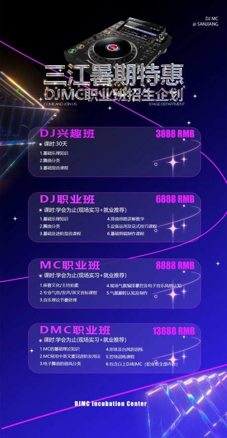 酒吧招聘dj招生培训工作室海报-采灵感-https://www.cailinggan.com/