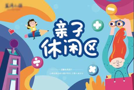 儿童区海报-采灵感-https://www.cailinggan.com/