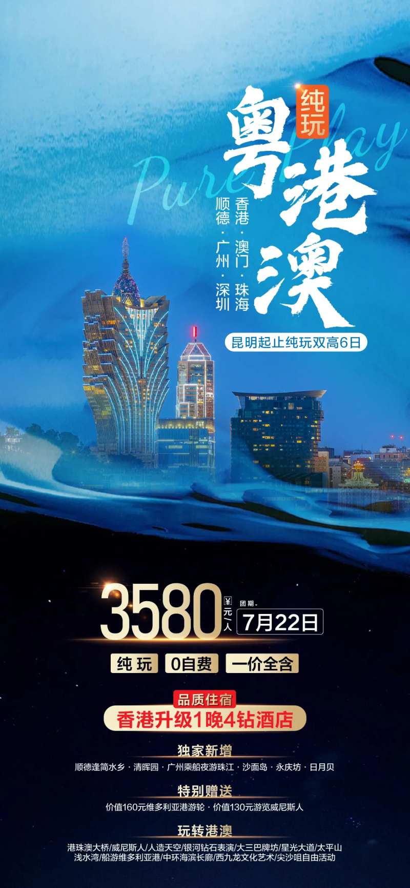 粤港澳旅游海报-采灵感-cailinggan.com