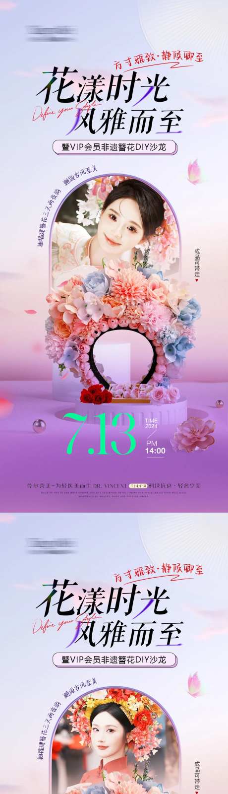 医美簪花DIY活动-采灵感-https://www.cailinggan.com/