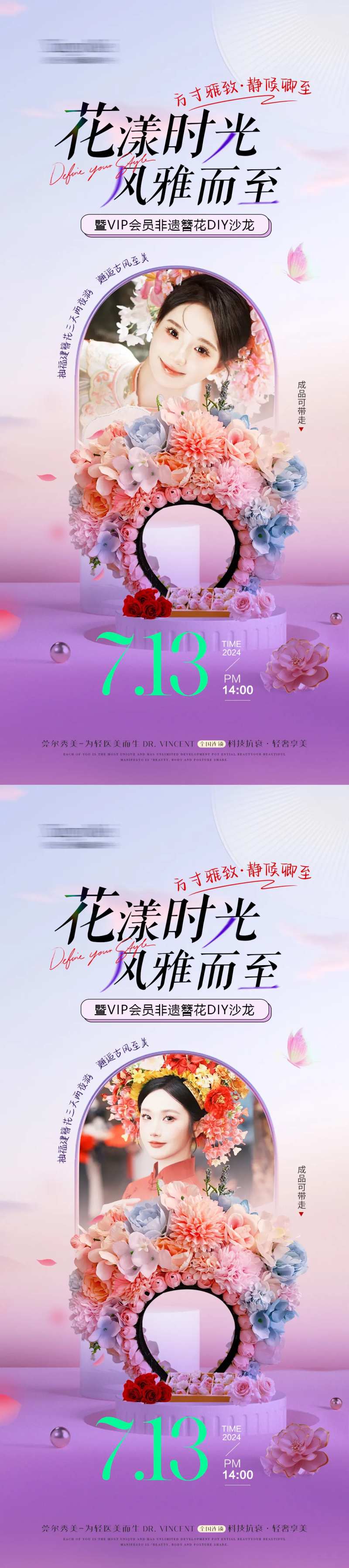 医美簪花DIY活动-采灵感-cailinggan.com