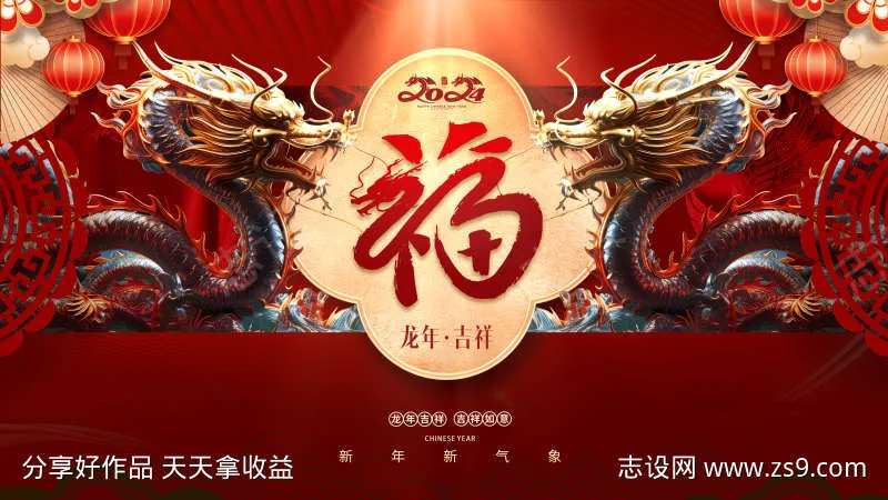 2024年龙年吉祥-采灵感-cailinggan.com