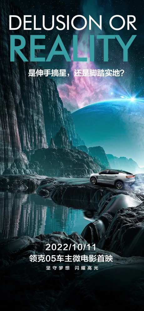 汽车唯美幻境新中式创意海报-采灵感-https://www.cailinggan.com/