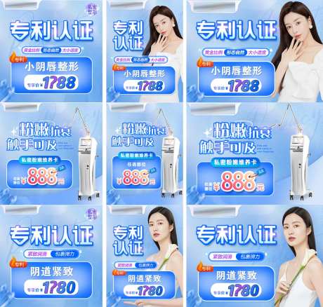 医美私密专利仪器主图推广图-采灵感-https://www.cailinggan.com/