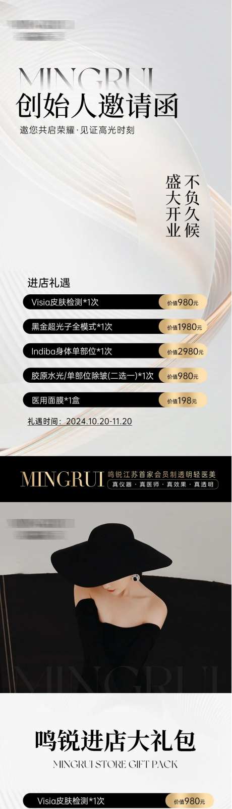 创始人邀请函开业海报-采灵感-https://www.cailinggan.com/