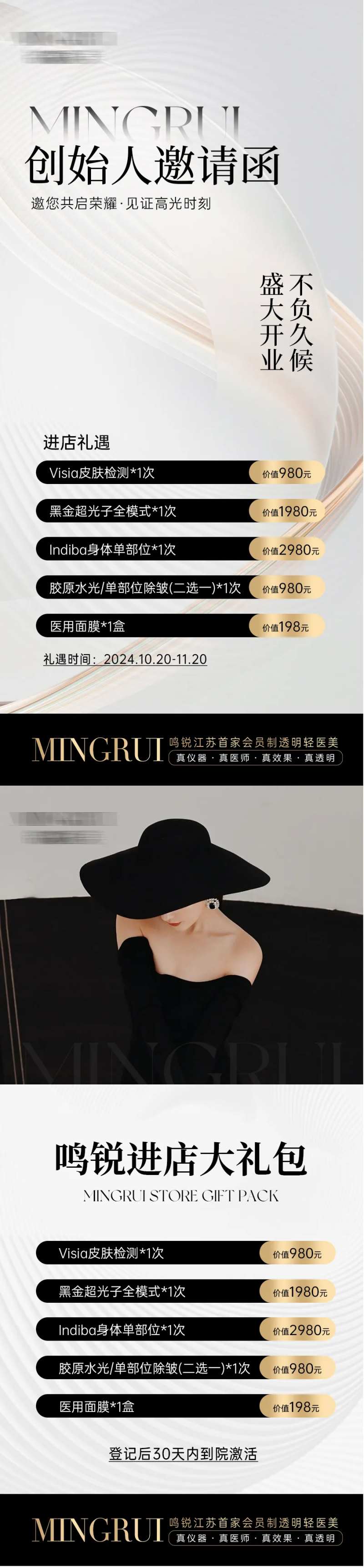 创始人邀请函开业海报-采灵感-cailinggan.com