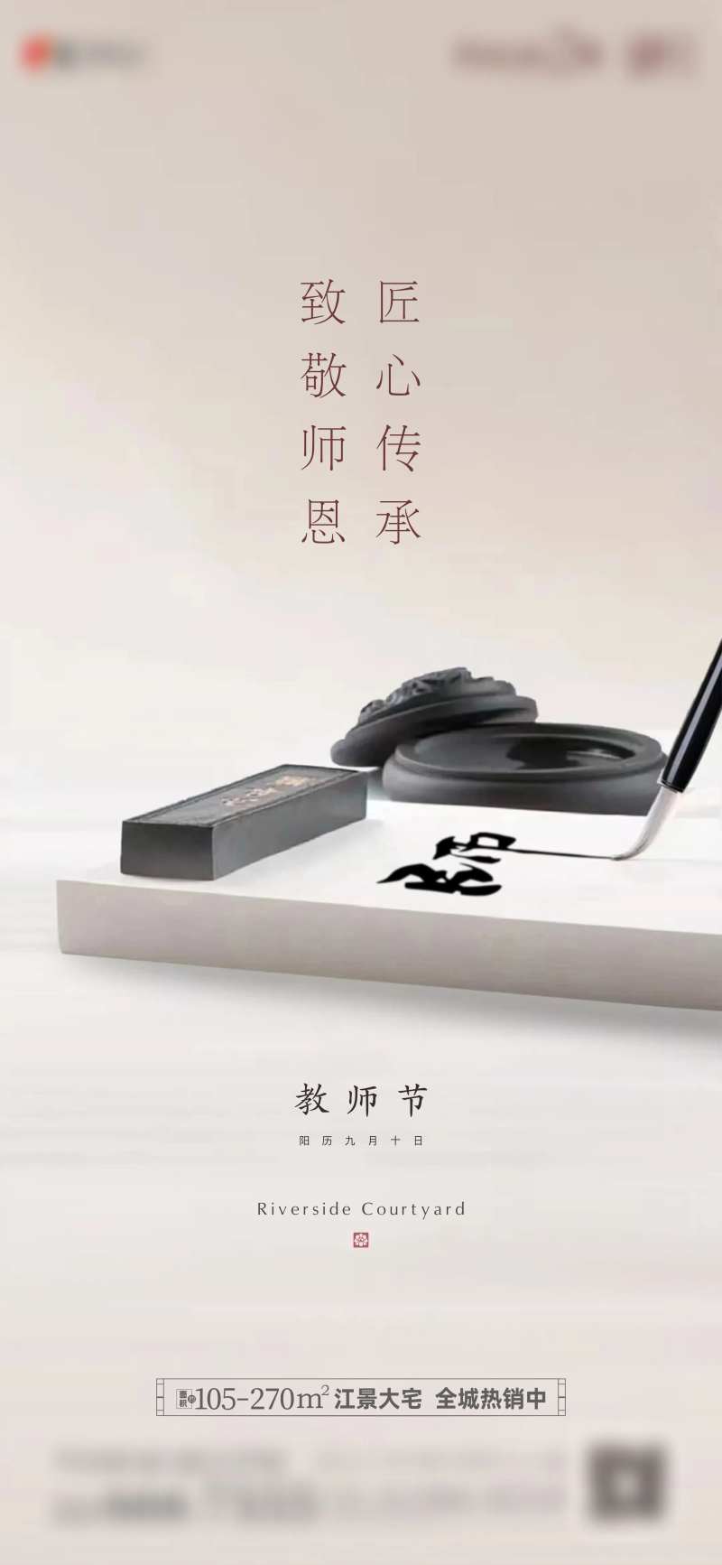地产新中式砚台教师节横板-采灵感-cailinggan.com