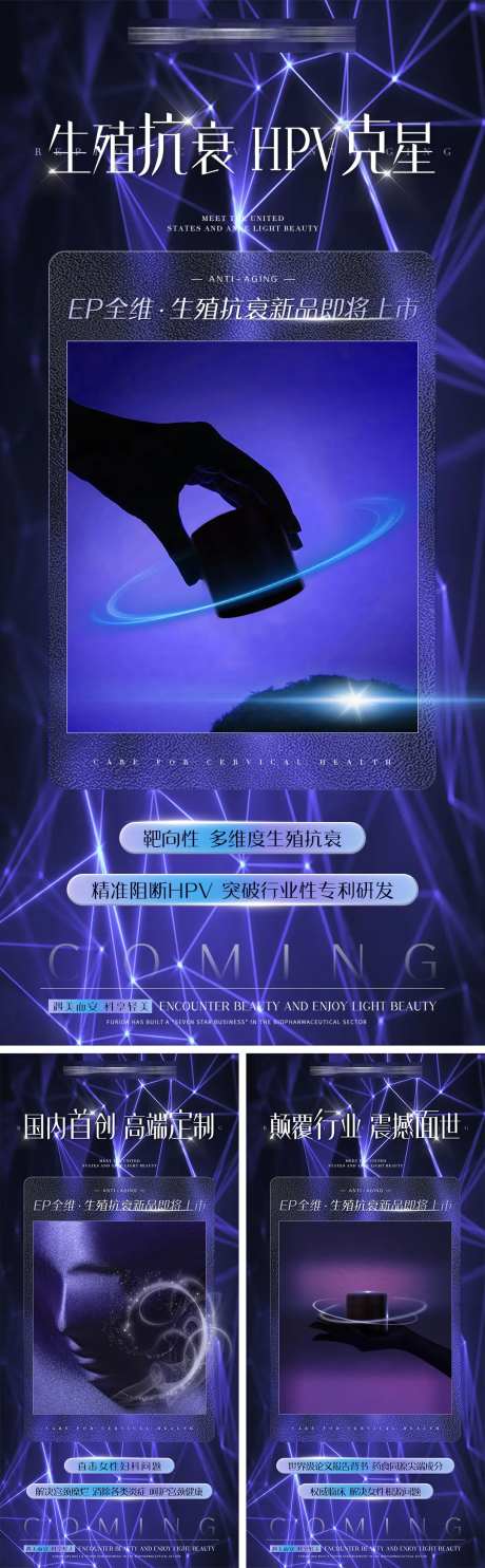 美业造势神秘产品宣发海报-采灵感-https://www.cailinggan.com/