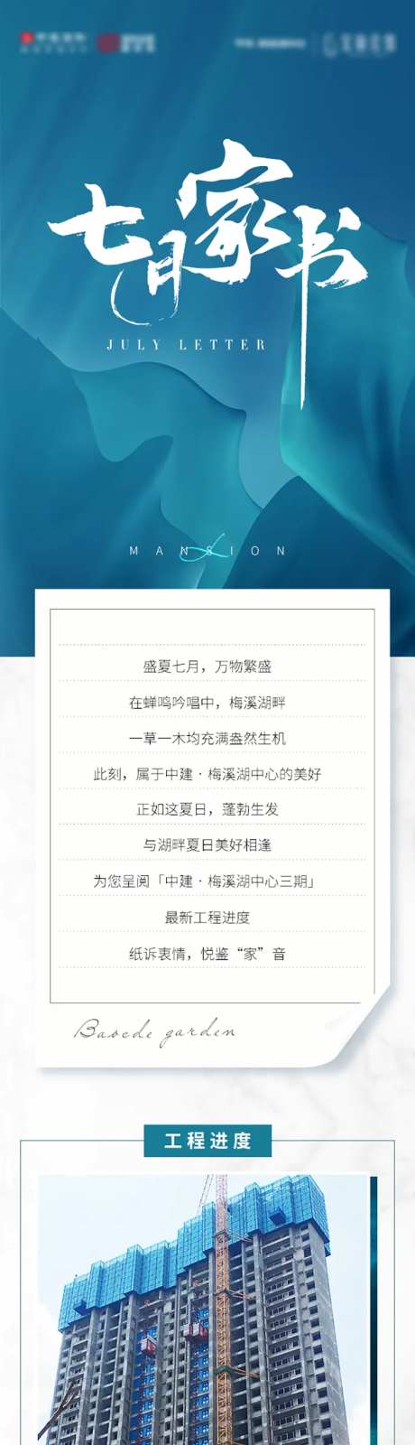 7月家书长图-采灵感-https://www.cailinggan.com/