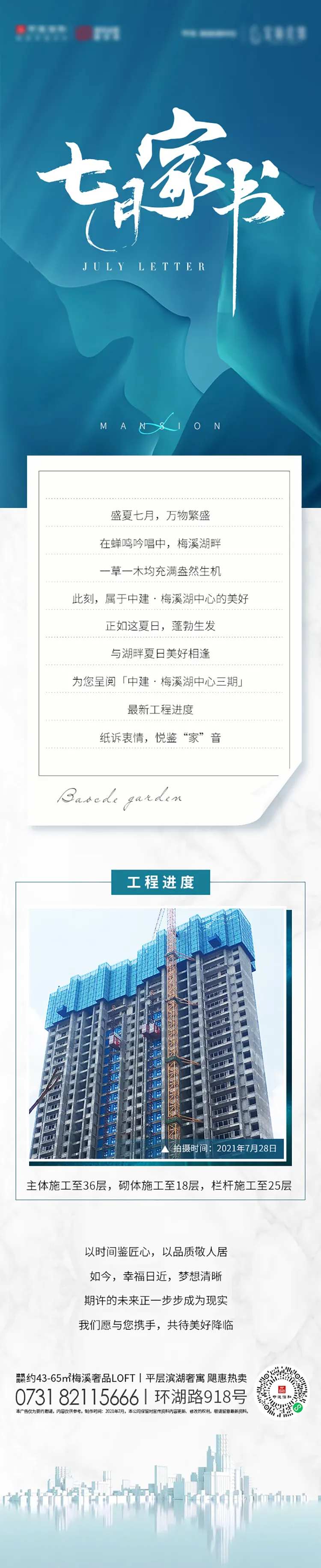 7月家书长图-采灵感-cailinggan.com