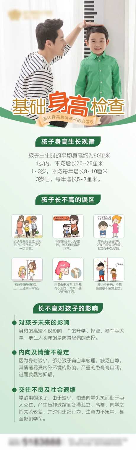儿童身高发育科普-采灵感-https://www.cailinggan.com/