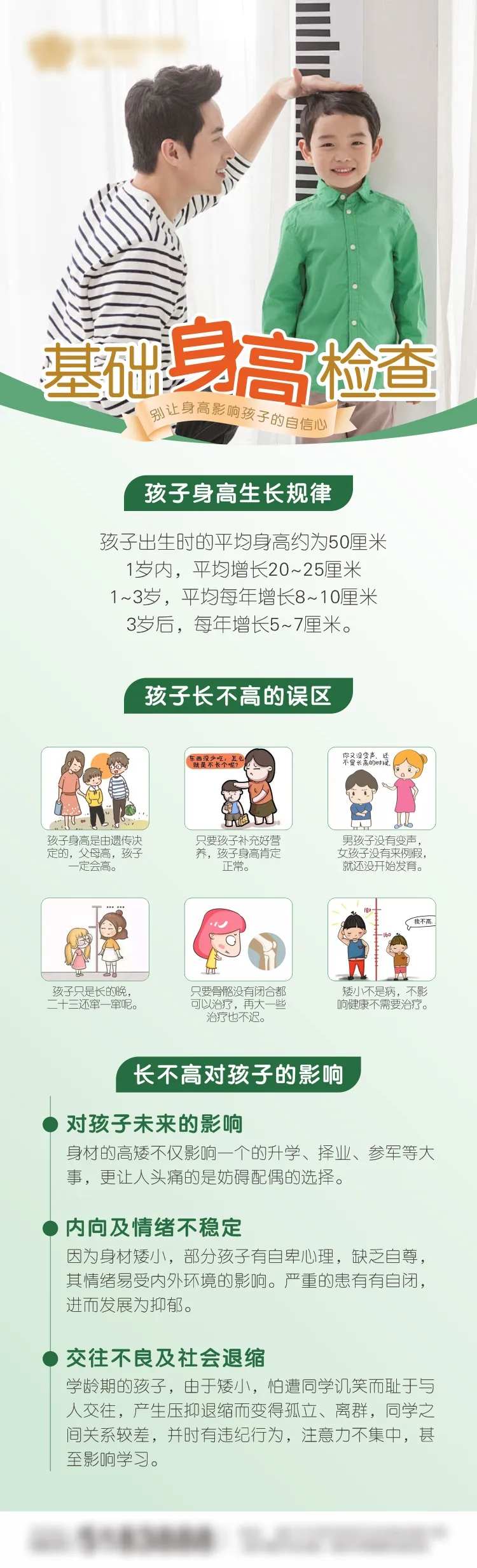 儿童身高发育科普-采灵感-cailinggan.com