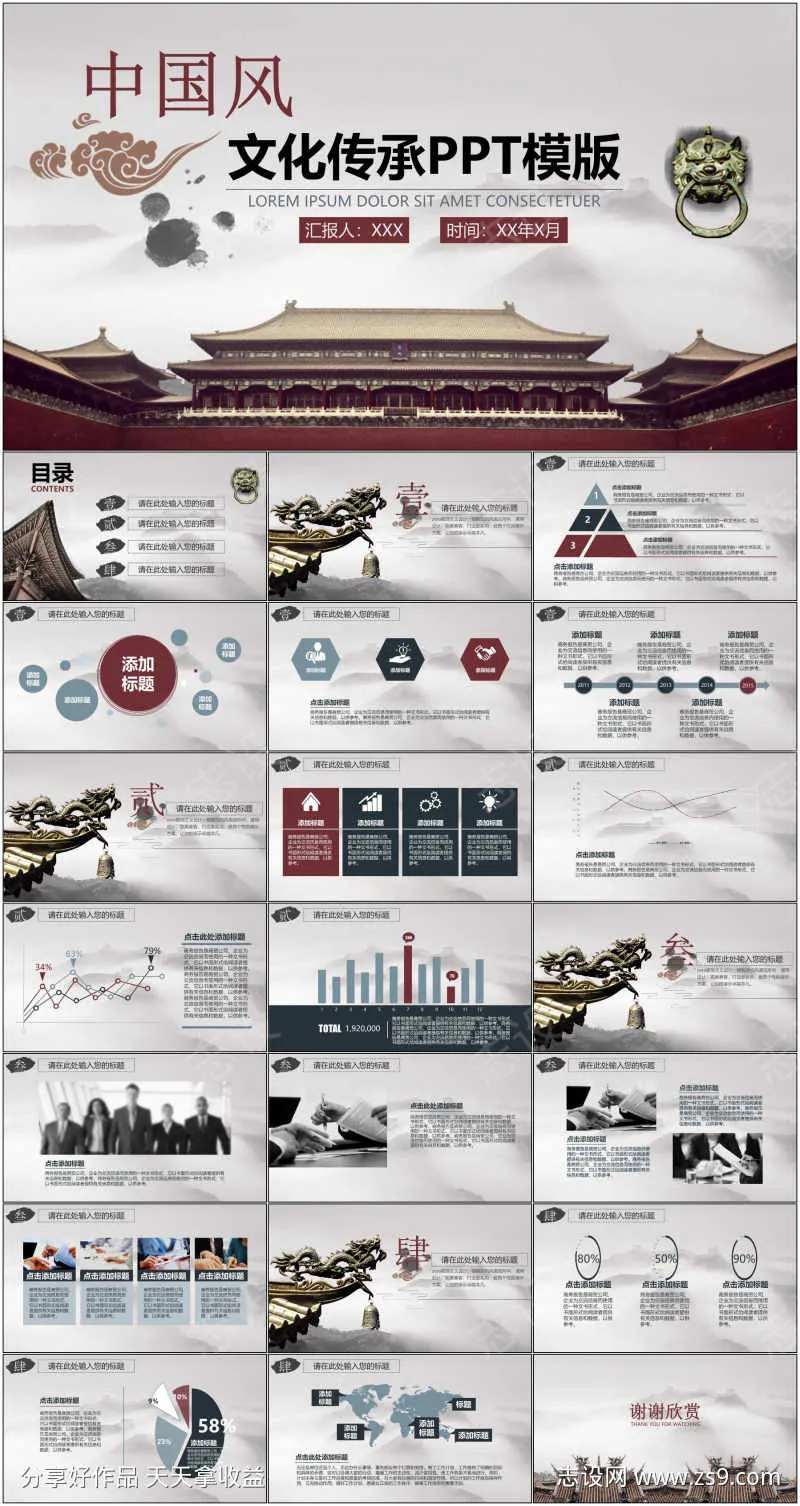 中国文化传承PPT-采灵感-cailinggan.com