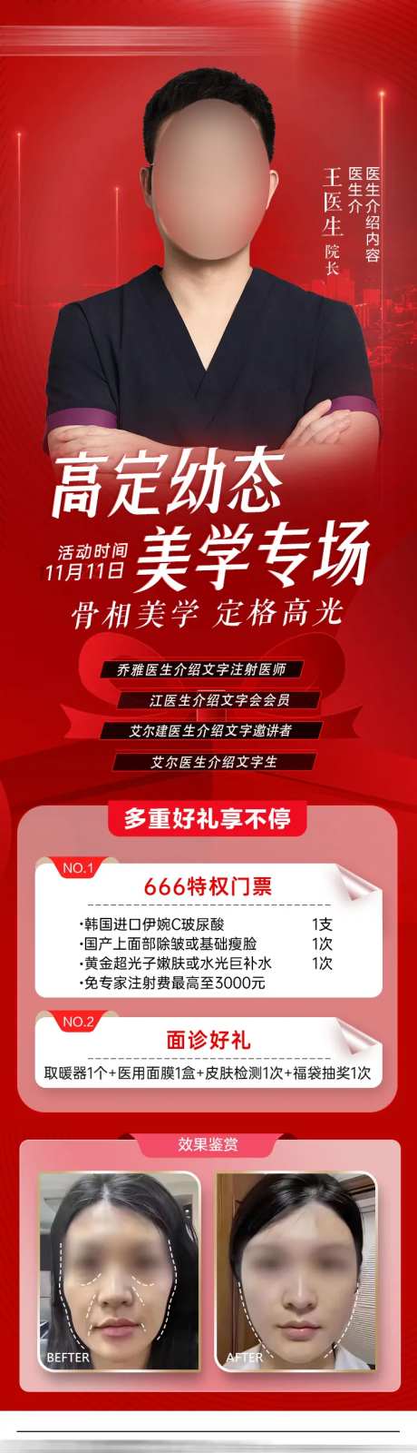 幼态脸专场医生坐诊海报-采灵感-https://www.cailinggan.com/