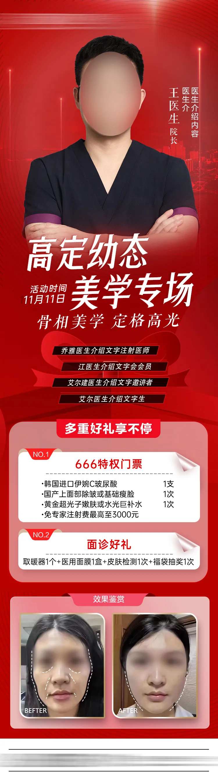 幼态脸专场医生坐诊海报-采灵感-cailinggan.com