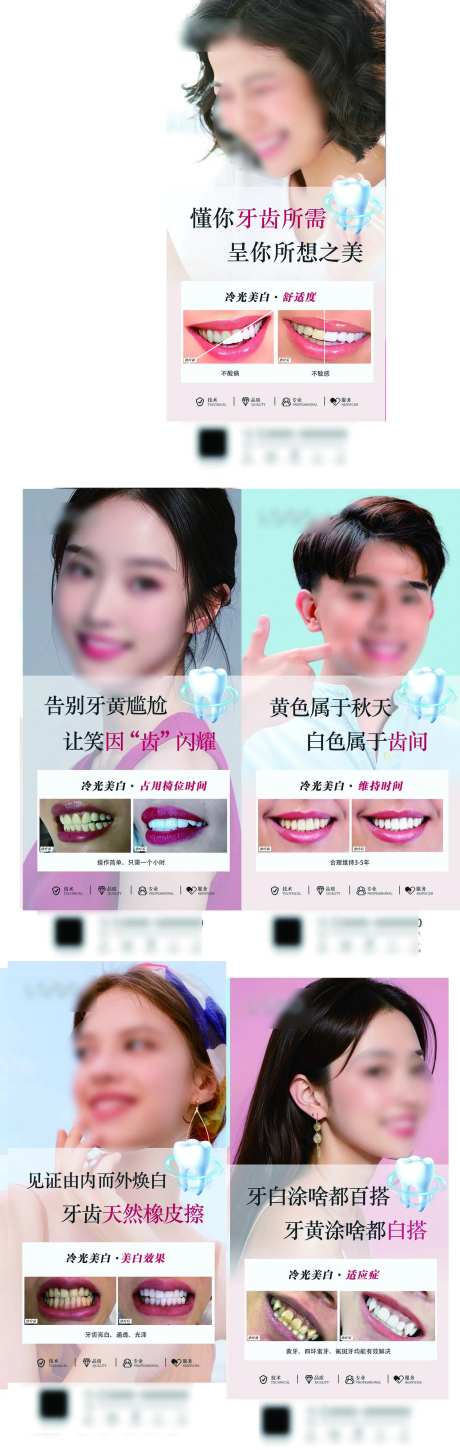 口腔牙齿美白冷光美白系列海报-采灵感-https://www.cailinggan.com/