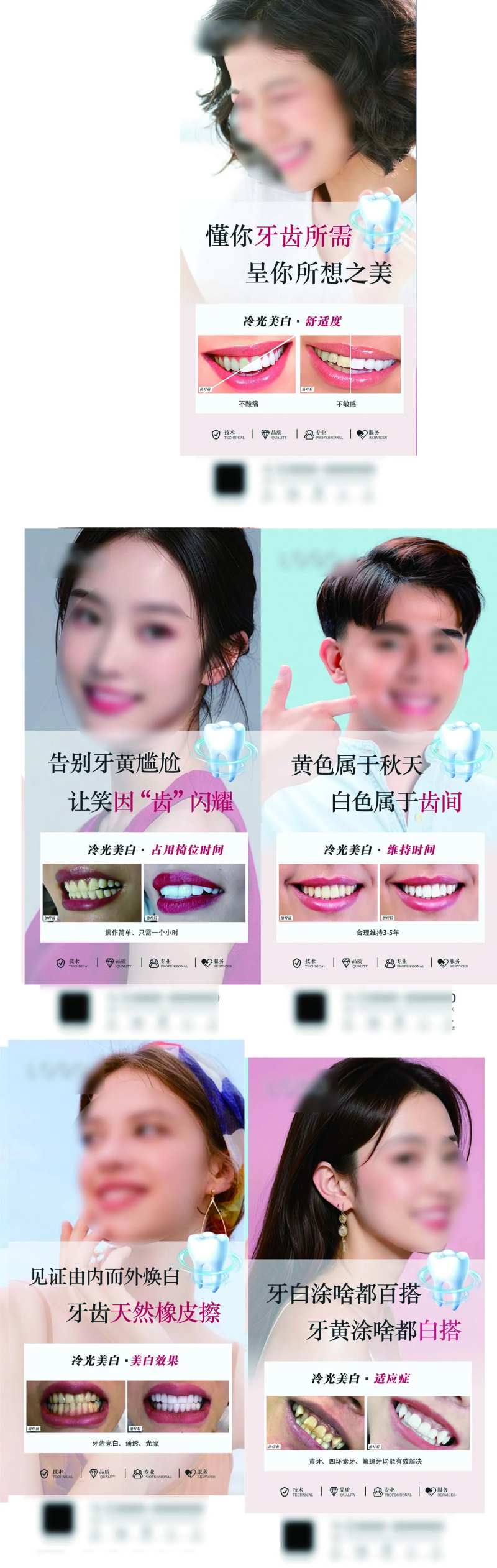 口腔牙齿美白冷光美白系列海报-采灵感-cailinggan.com