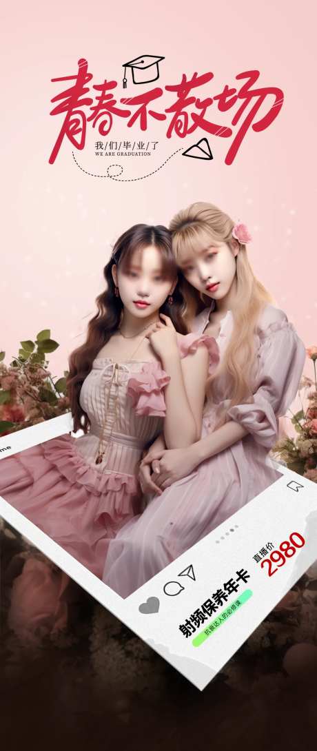 青春不散场海报-采灵感-https://www.cailinggan.com/
