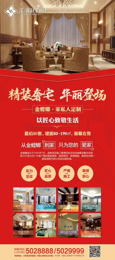 楼盘装修优惠展架-采灵感-https://www.cailinggan.com/