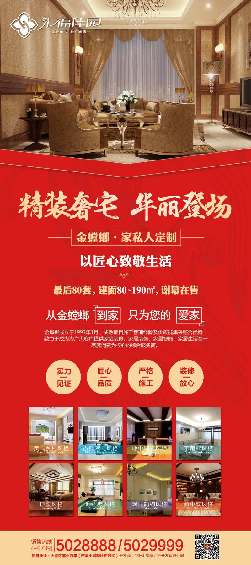 楼盘装修优惠展架-采灵感-cailinggan.com